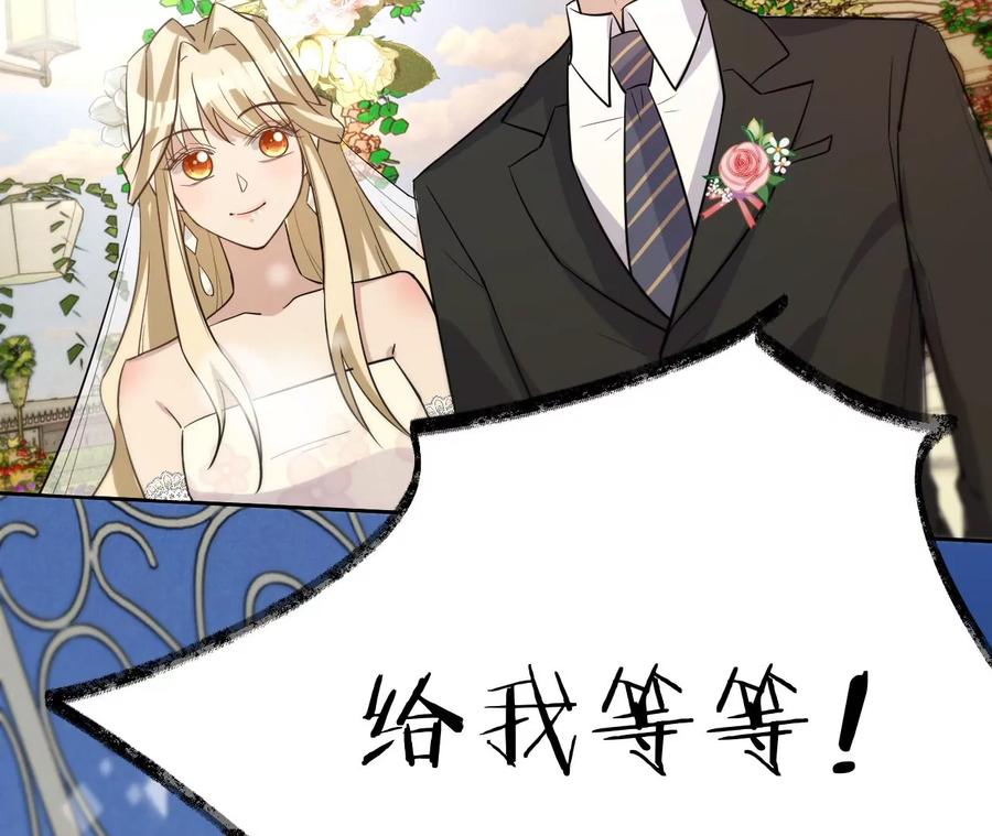 《宠妻狂魔：百万千金要沦陷》第225话 Yes，I do 第59页