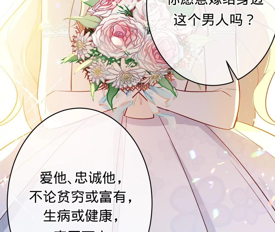 《宠妻狂魔：百万千金要沦陷》第225话 Yes，I do 第47页