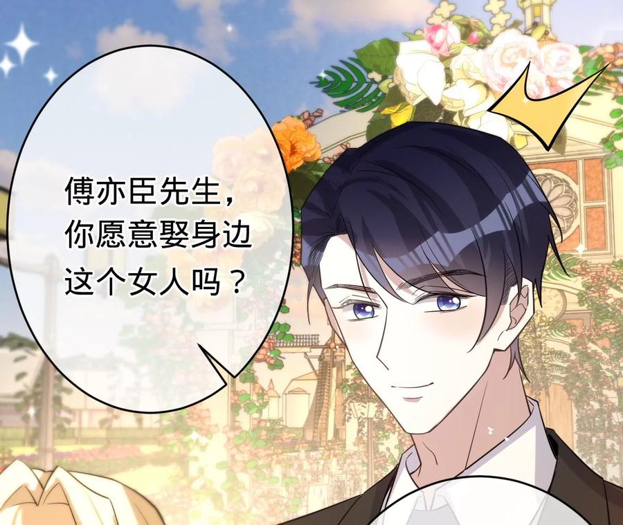 《宠妻狂魔：百万千金要沦陷》第225话 Yes，I do 第57页