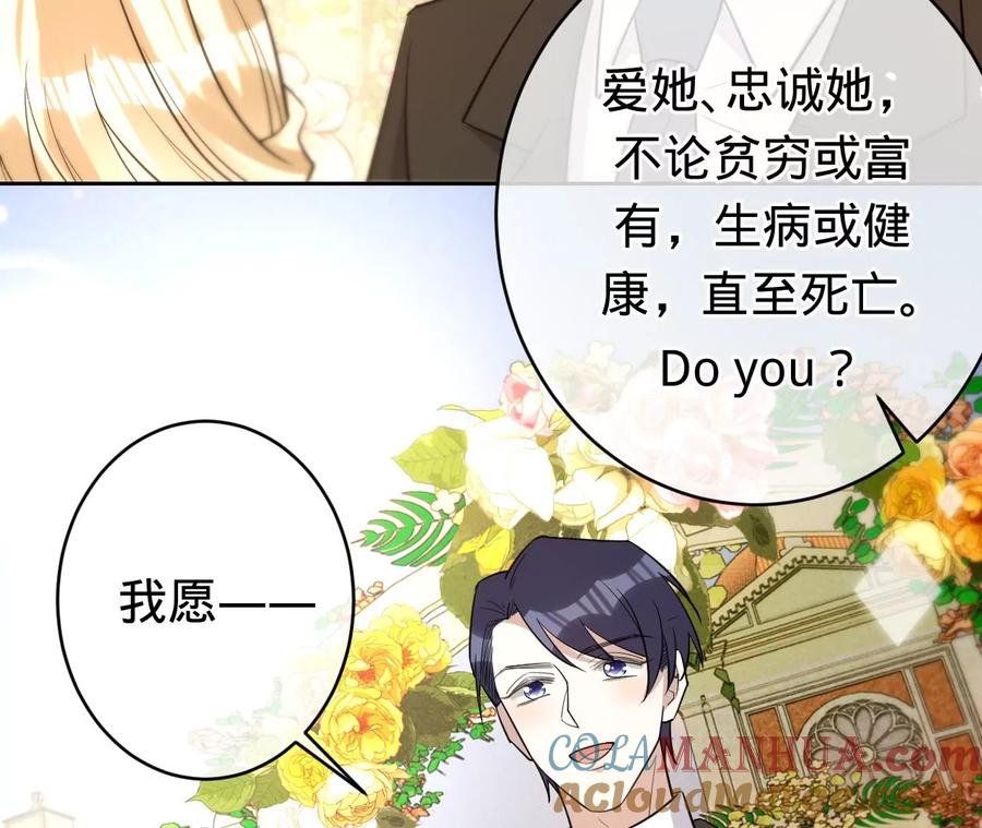《宠妻狂魔：百万千金要沦陷》第225话 Yes，I do 第58页