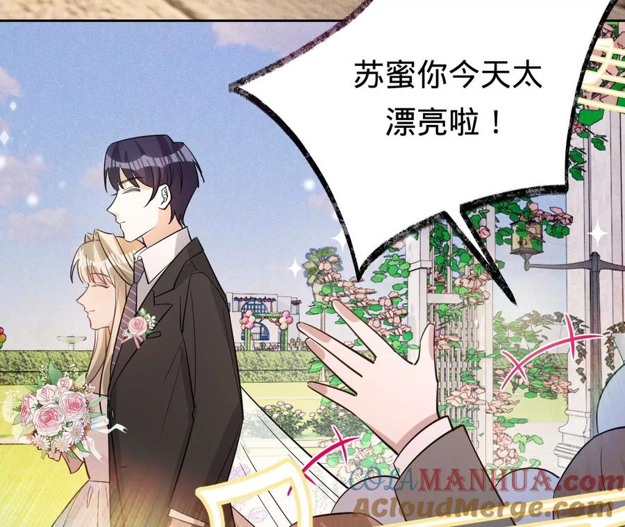 《宠妻狂魔：百万千金要沦陷》第225话 Yes，I do 第10页