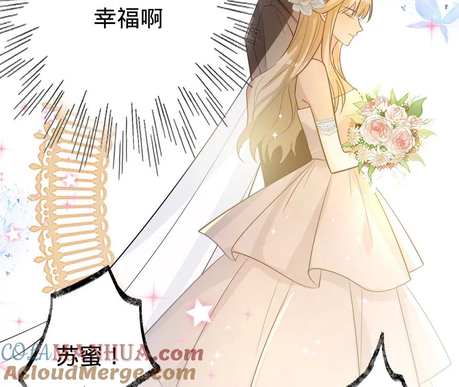 《宠妻狂魔：百万千金要沦陷》第225话 Yes，I do 第16页