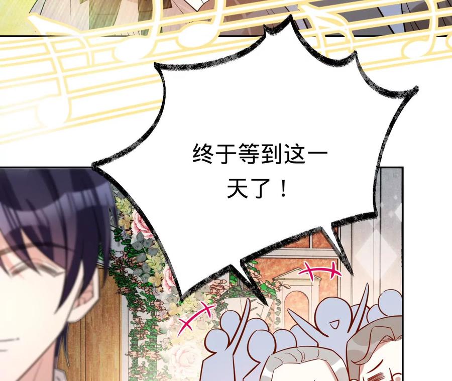 《宠妻狂魔：百万千金要沦陷》第225话 Yes，I do 第11页
