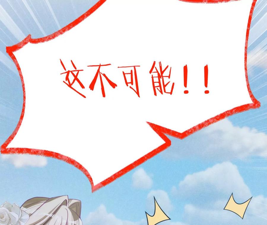 《宠妻狂魔：百万千金要沦陷》第226话 引蛇出洞 第51页