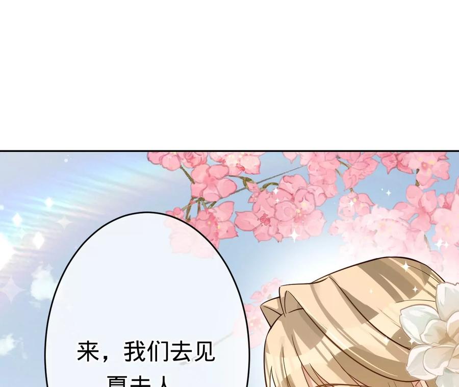 《宠妻狂魔：百万千金要沦陷》第226话 引蛇出洞 第26页