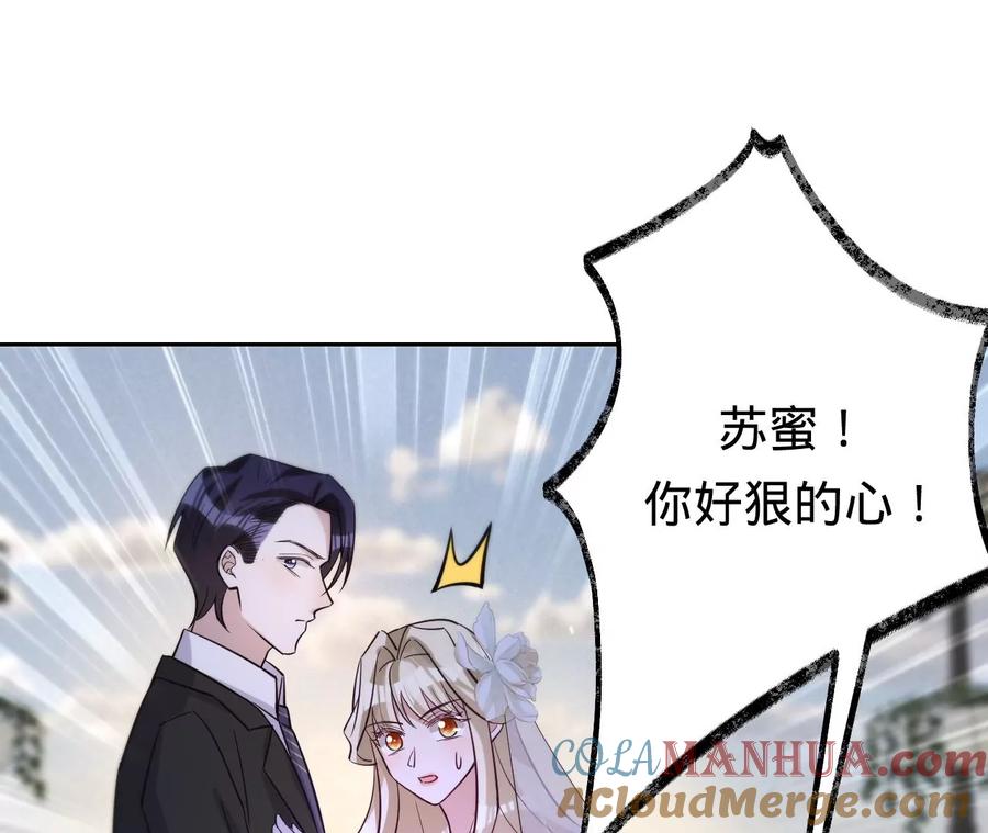 《宠妻狂魔：百万千金要沦陷》第226话 引蛇出洞 第4页