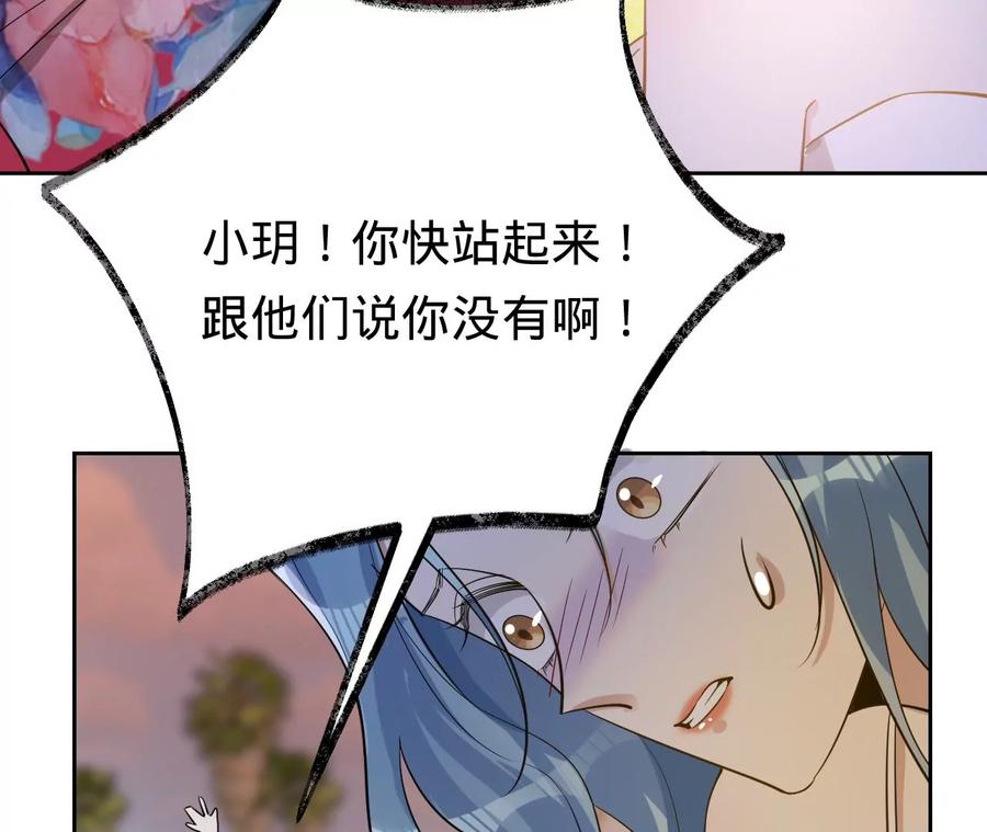 《宠妻狂魔：百万千金要沦陷》第226话 引蛇出洞 第87页