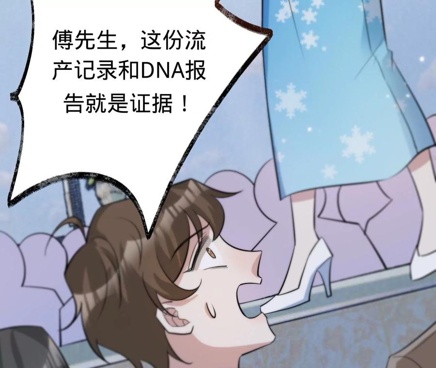 《宠妻狂魔：百万千金要沦陷》第226话 引蛇出洞 第9页