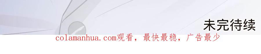 《宠妻狂魔：百万千金要沦陷》第226话 引蛇出洞 第96页
