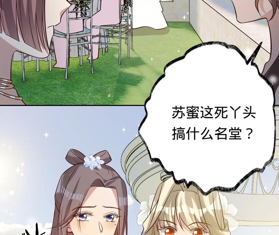 《宠妻狂魔：百万千金要沦陷》第226话 引蛇出洞 第30页