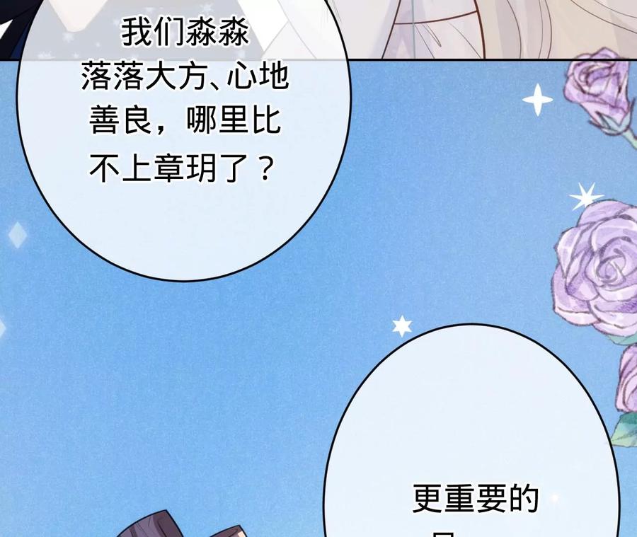 《宠妻狂魔：百万千金要沦陷》第226话 引蛇出洞 第39页