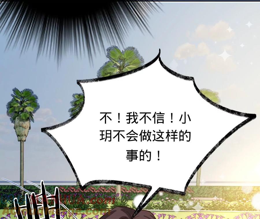 《宠妻狂魔：百万千金要沦陷》第226话 引蛇出洞 第85页