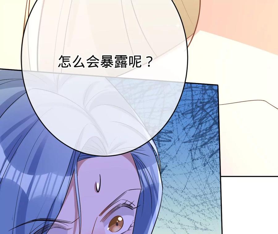 《宠妻狂魔：百万千金要沦陷》第226话 引蛇出洞 第71页
