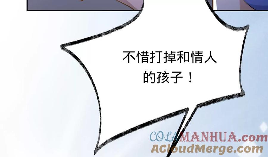 《宠妻狂魔：百万千金要沦陷》第226话 引蛇出洞 第7页
