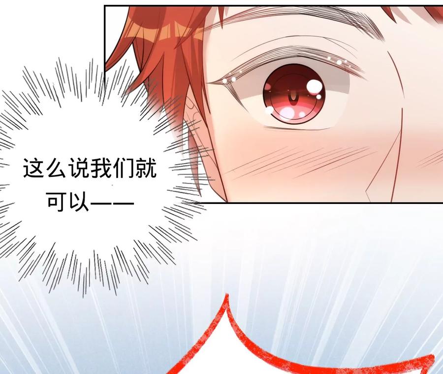 《宠妻狂魔：百万千金要沦陷》第226话 引蛇出洞 第50页