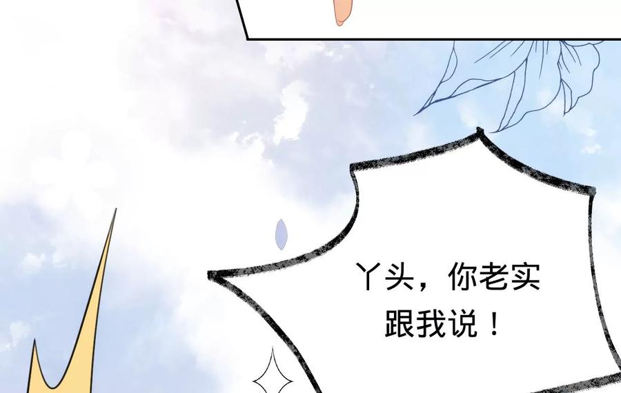 《宠妻狂魔：百万千金要沦陷》第226话 引蛇出洞 第45页