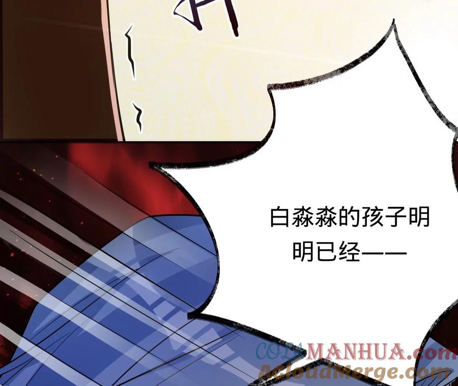 《宠妻狂魔：百万千金要沦陷》第226话 引蛇出洞 第55页