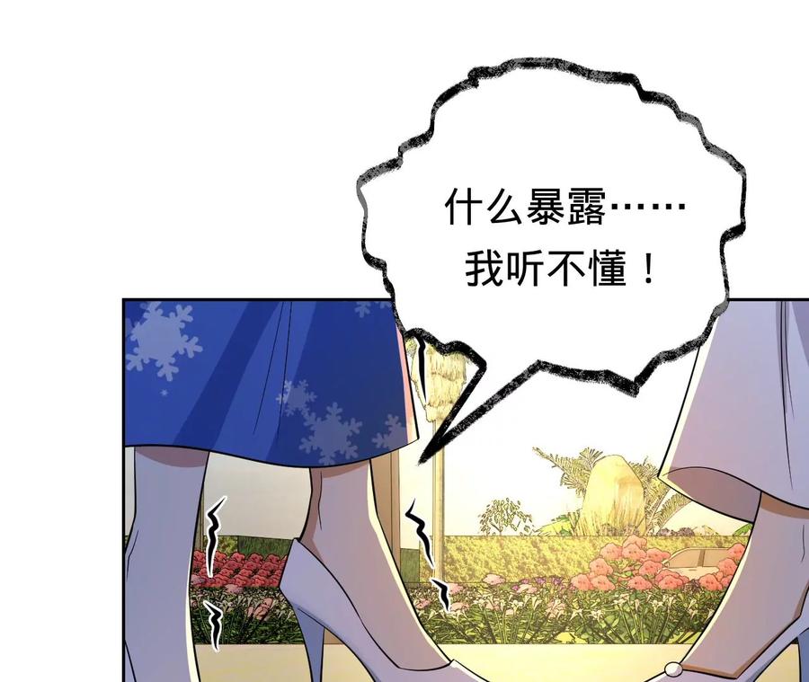 《宠妻狂魔：百万千金要沦陷》第226话 引蛇出洞 第74页
