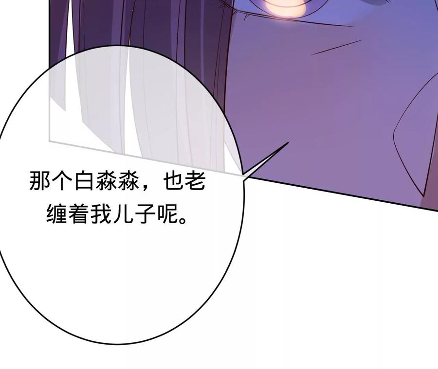 《宠妻狂魔：百万千金要沦陷》第226话 引蛇出洞 第33页