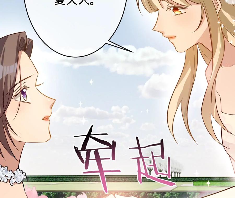《宠妻狂魔：百万千金要沦陷》第226话 引蛇出洞 第27页