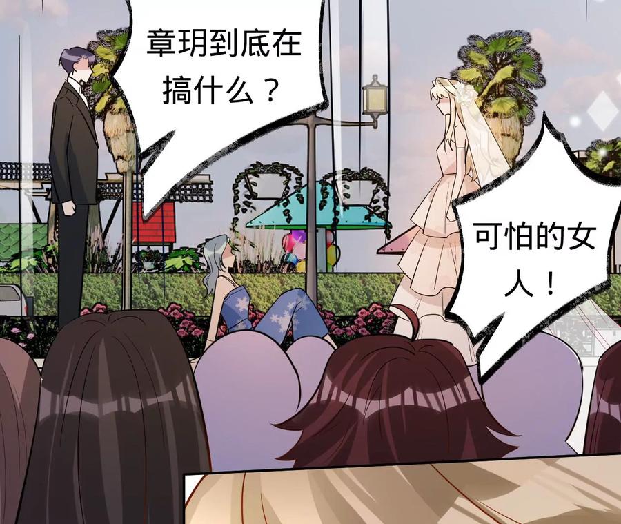 《宠妻狂魔：百万千金要沦陷》第226话 引蛇出洞 第78页