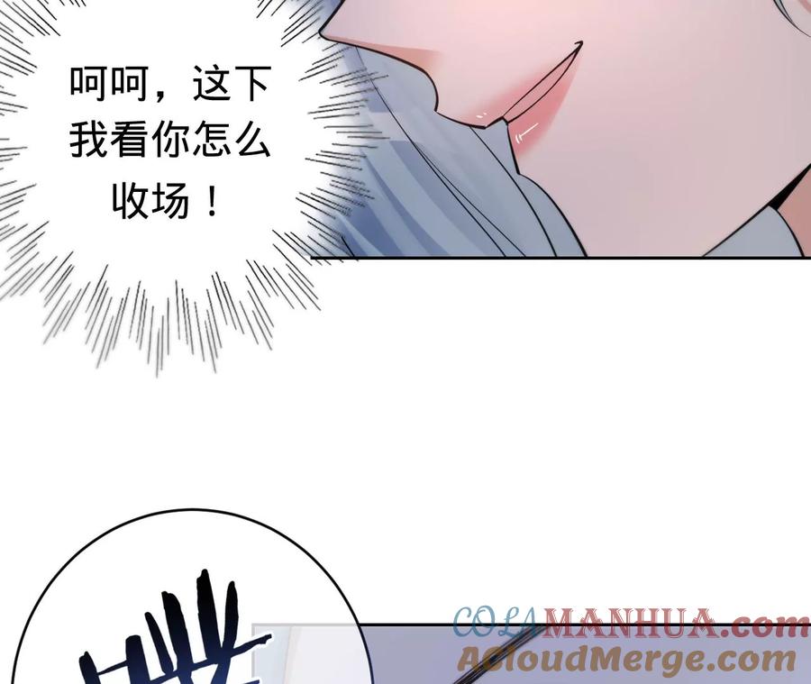 《宠妻狂魔：百万千金要沦陷》第226话 引蛇出洞 第13页