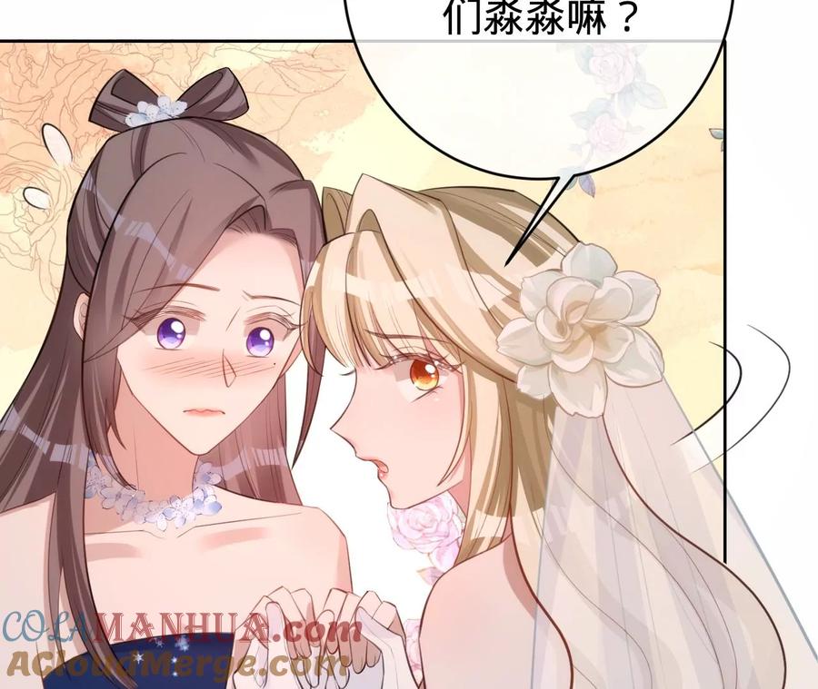 《宠妻狂魔：百万千金要沦陷》第226话 引蛇出洞 第37页