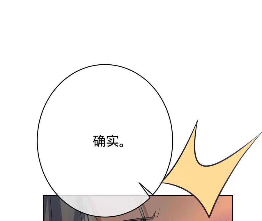 《宠妻狂魔：百万千金要沦陷》第226话 引蛇出洞 第89页