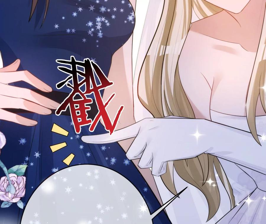 《宠妻狂魔：百万千金要沦陷》第226话 引蛇出洞 第41页
