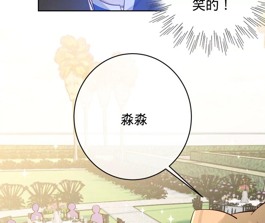 《宠妻狂魔：百万千金要沦陷》第226话 引蛇出洞 第23页