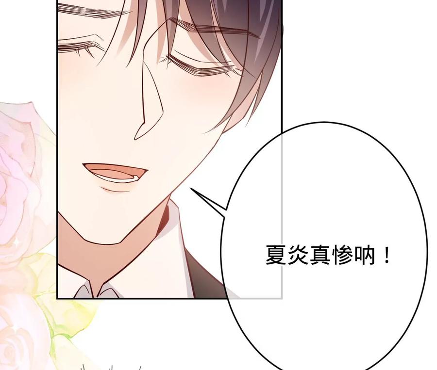 《宠妻狂魔：百万千金要沦陷》第226话 引蛇出洞 第21页
