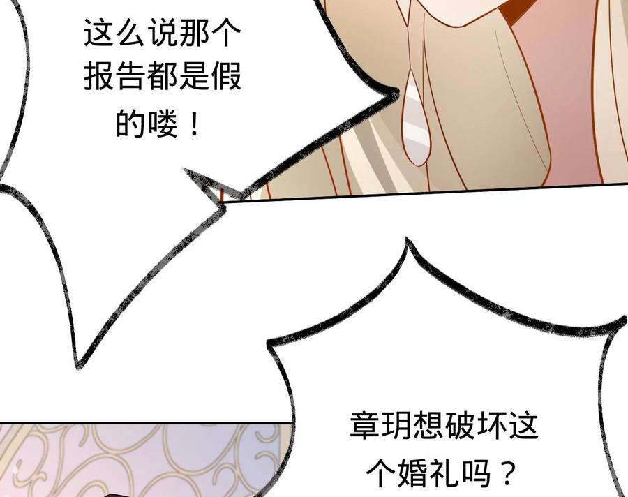 《宠妻狂魔：百万千金要沦陷》第226话 引蛇出洞 第80页