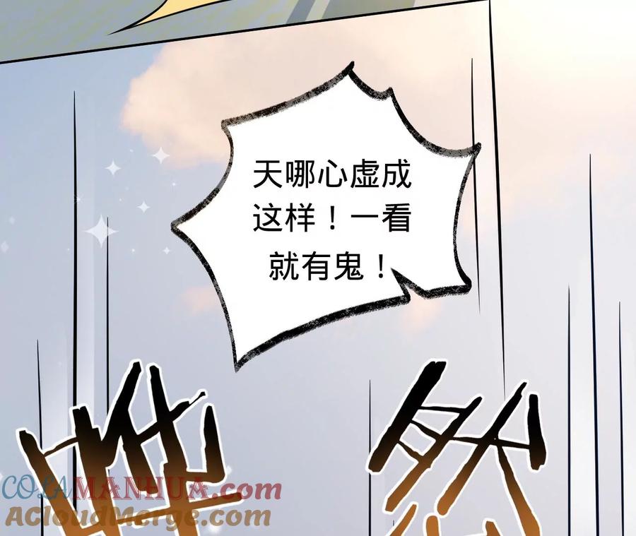 《宠妻狂魔：百万千金要沦陷》第226话 引蛇出洞 第76页