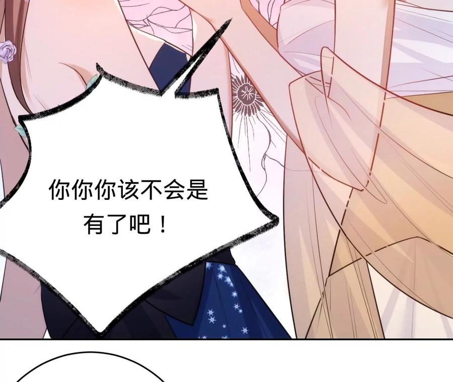 《宠妻狂魔：百万千金要沦陷》第226话 引蛇出洞 第47页