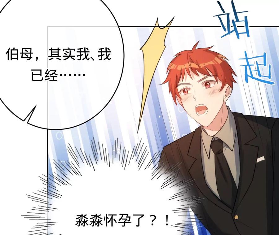 《宠妻狂魔：百万千金要沦陷》第226话 引蛇出洞 第48页