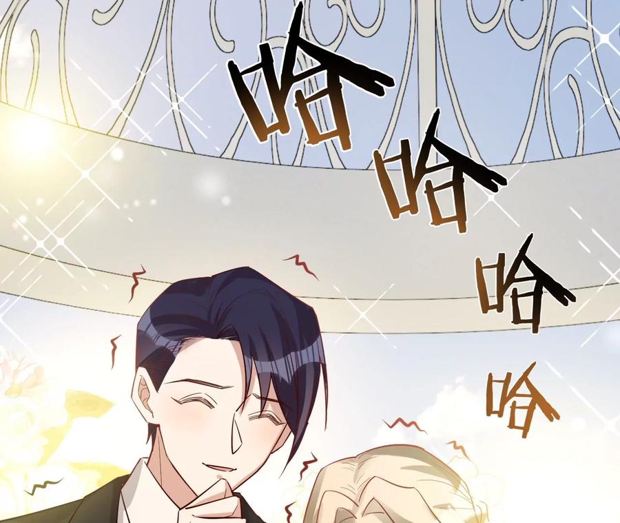 《宠妻狂魔：百万千金要沦陷》第226话 引蛇出洞 第15页