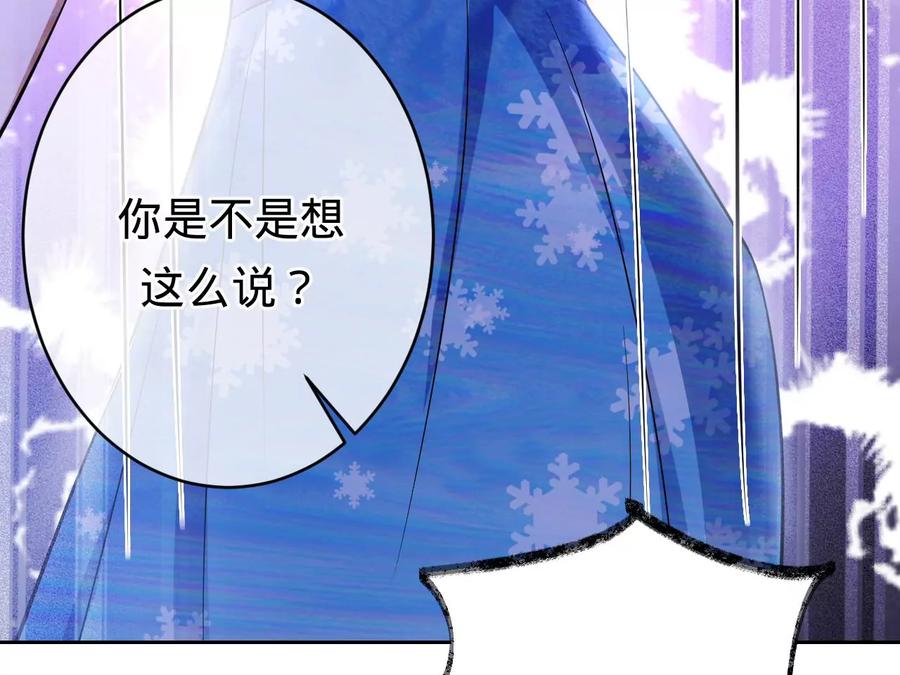 《宠妻狂魔：百万千金要沦陷》第226话 引蛇出洞 第63页