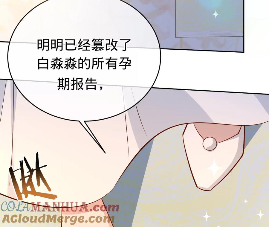 《宠妻狂魔：百万千金要沦陷》第226话 引蛇出洞 第67页