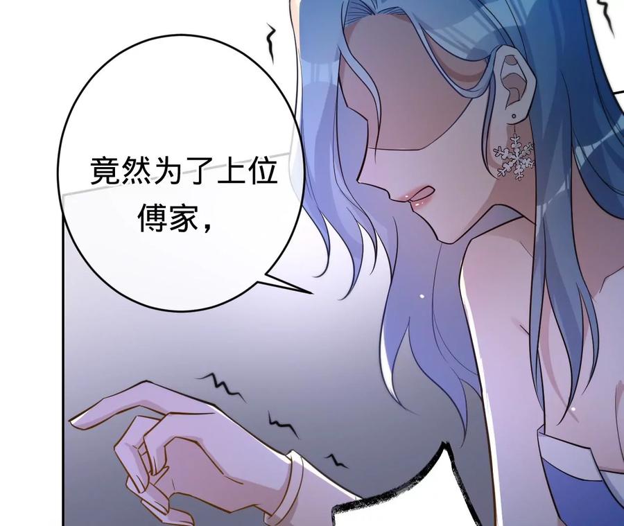 《宠妻狂魔：百万千金要沦陷》第226话 引蛇出洞 第6页