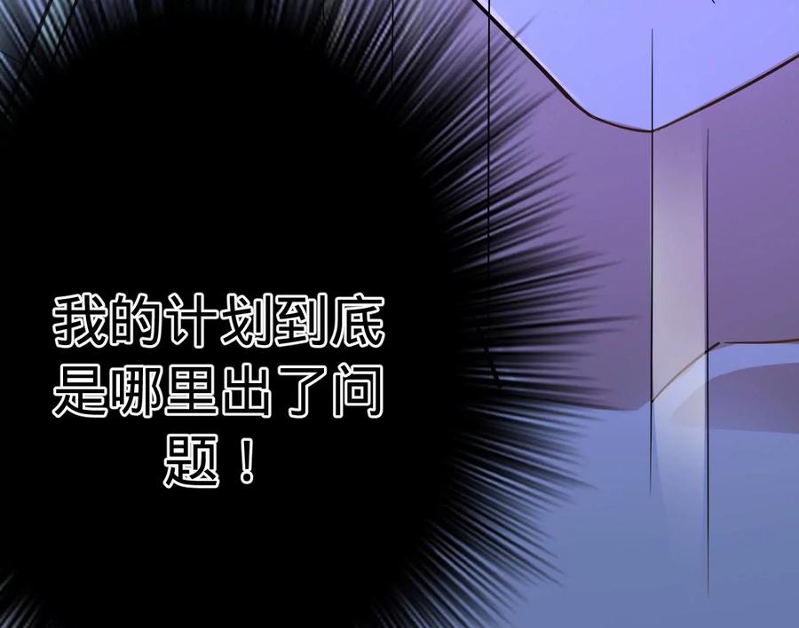 《宠妻狂魔：百万千金要沦陷》第226话 引蛇出洞 第84页