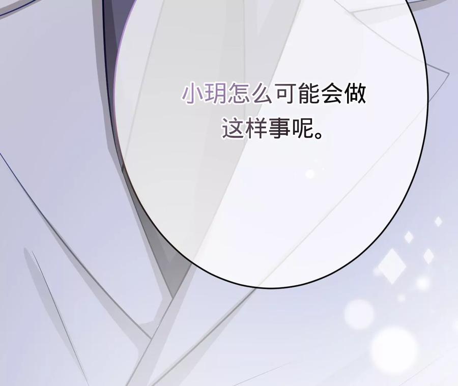 《宠妻狂魔：百万千金要沦陷》第226话 引蛇出洞 第95页