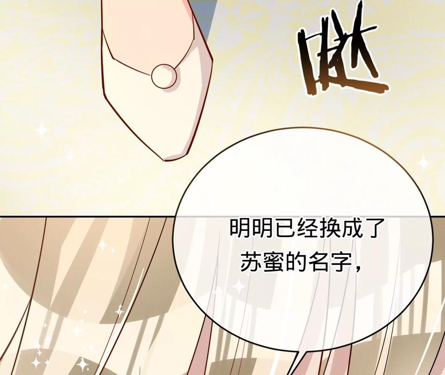 《宠妻狂魔：百万千金要沦陷》第226话 引蛇出洞 第68页