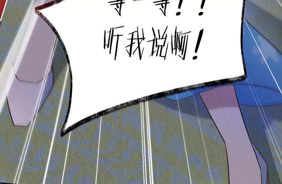 《宠妻狂魔：百万千金要沦陷》第227话 四人的婚礼 第54页