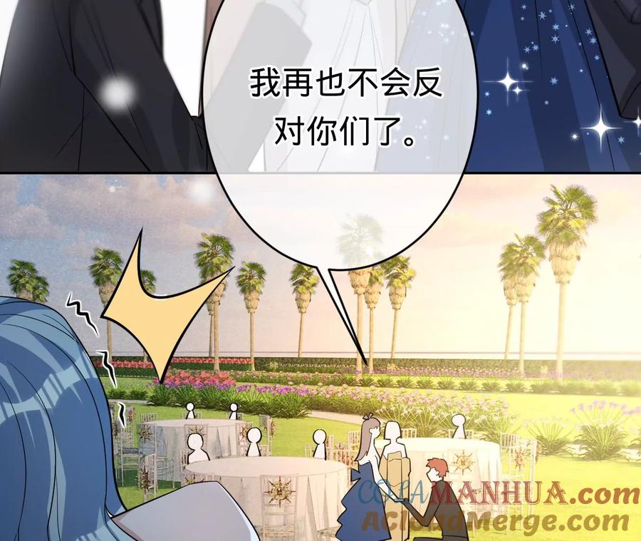 《宠妻狂魔：百万千金要沦陷》第227话 四人的婚礼 第46页