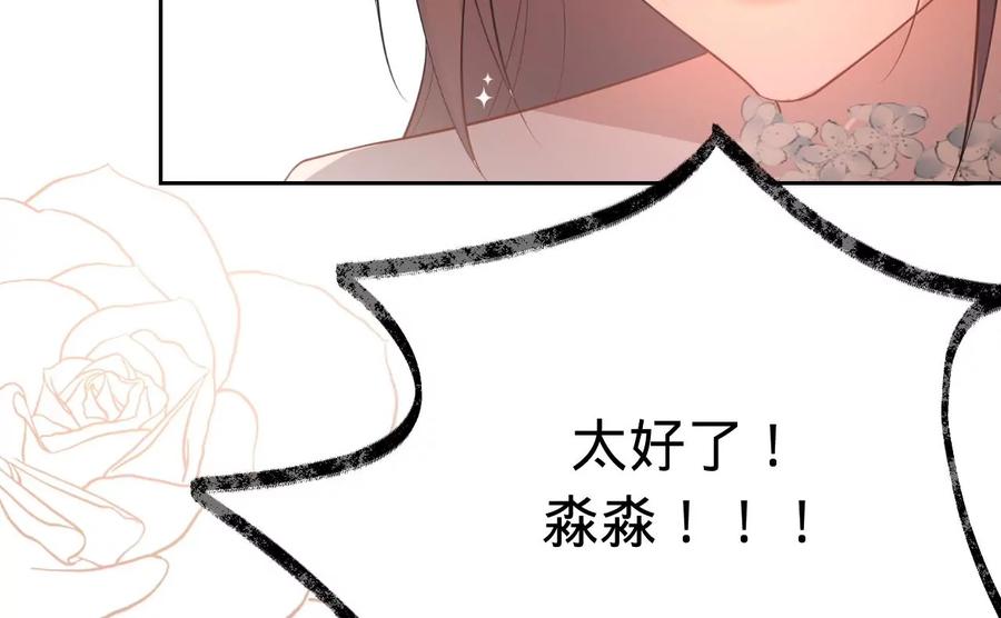 《宠妻狂魔：百万千金要沦陷》第227话 四人的婚礼 第71页