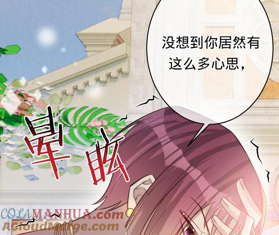 《宠妻狂魔：百万千金要沦陷》第227话 四人的婚礼 第25页