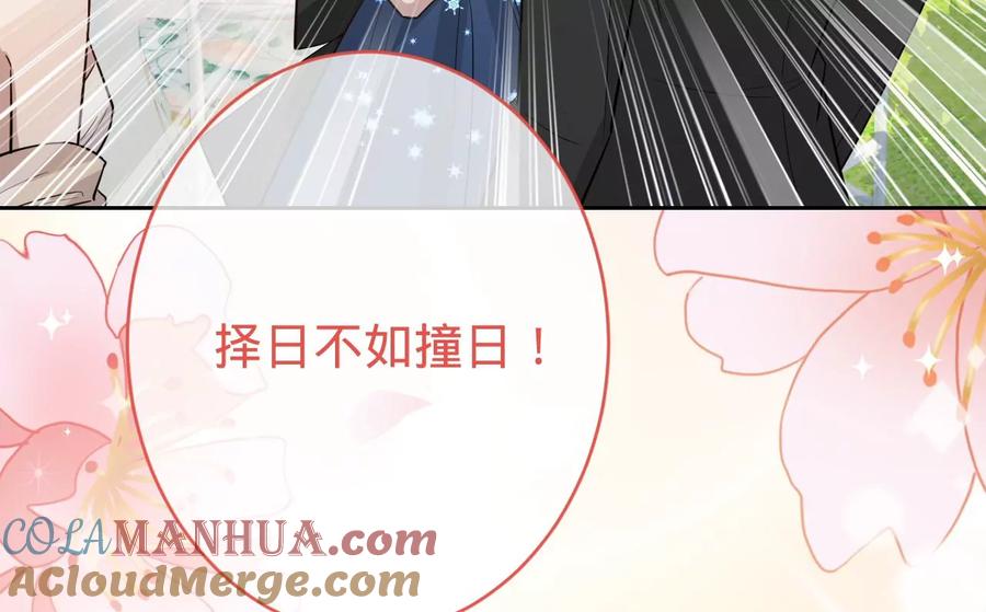 《宠妻狂魔：百万千金要沦陷》第227话 四人的婚礼 第76页