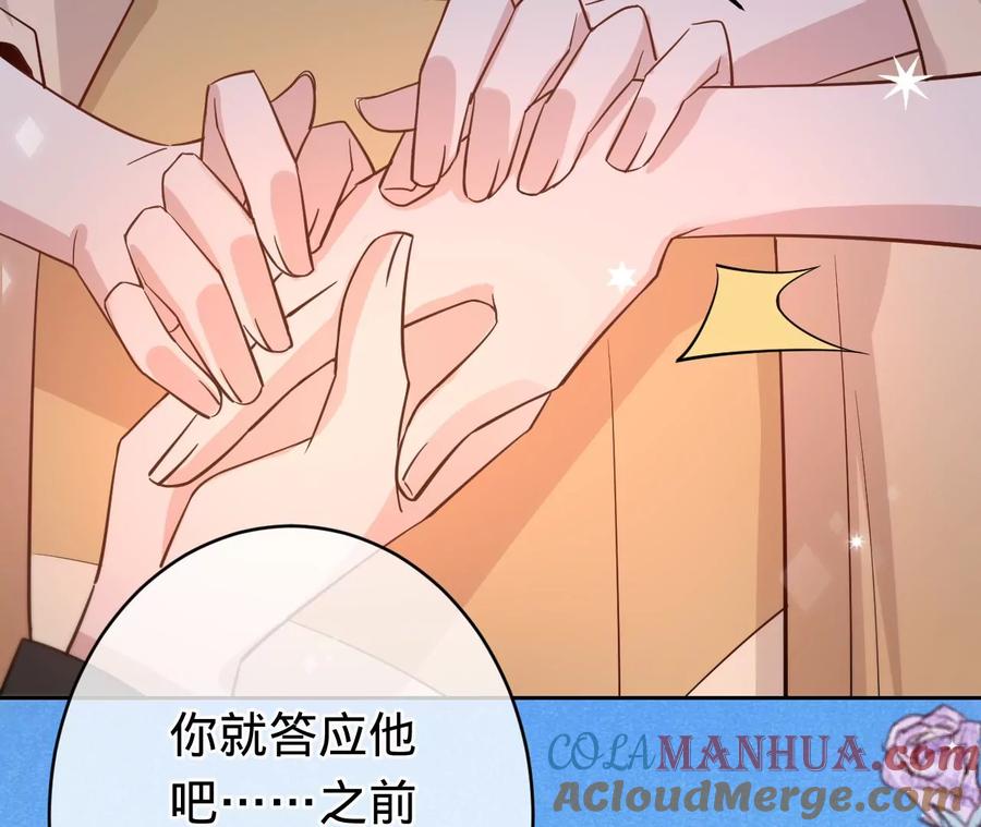 《宠妻狂魔：百万千金要沦陷》第227话 四人的婚礼 第43页
