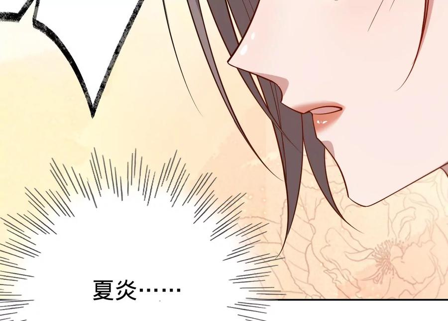 《宠妻狂魔：百万千金要沦陷》第227话 四人的婚礼 第41页