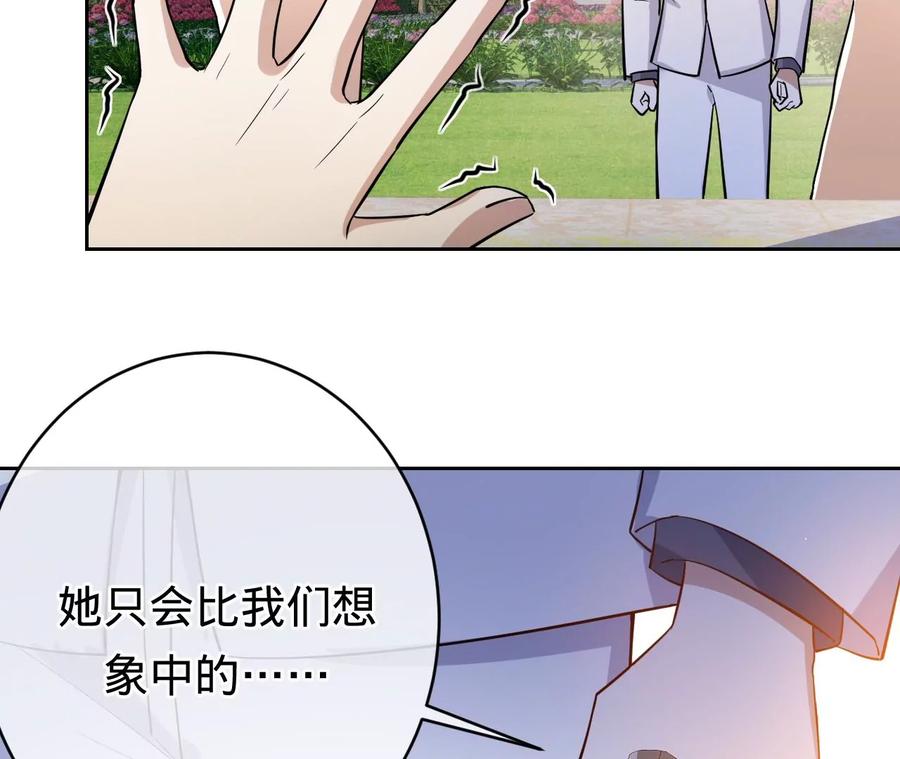 《宠妻狂魔：百万千金要沦陷》第227话 四人的婚礼 第9页